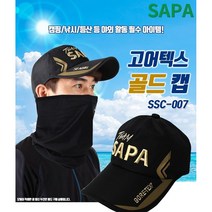 사파 고어텍스 갯바위낚시 바다 민물 캡 모자