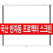 플랏플로우 HUSH 반자동 벽걸이 수동 스크린 60인치 80인치 100인치 120인치 빔스크린 빔프로젝터 빔프로젝트 브라켓 빔프로젝션 롤스크린 블라인드 암막 미니빔 프로젝터, 01 HUSH반자동 60인치