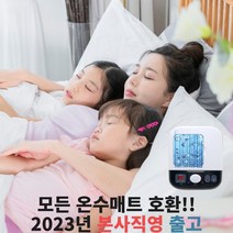 모든 온수매트 호환 수리용 조절기 총알배송 본사직영 1채널, 단품