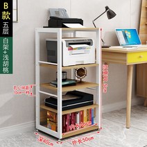 스탠드 프린터 철제선반 랙 사무실 선반 복사기 테이블 거치대 디스플레이 수납장 받침대, 모델 B 5단 화이트 선반 + 라이트 월넛