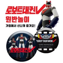 스파디 로보트 태권V 원반 던지기 소프트 플라잉디스크 실리콘 야외 캠핑 놀이 어린이 플라잉디스크, 6번