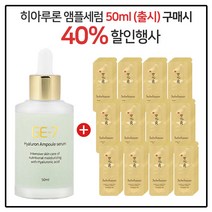 GE7 히아루론앰플세럼 50ml (출시) 구매시 설화수 탄력영양크림 파우치 150매