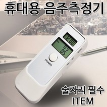 휴대용 음주측정기 디지털음주측정기, 1개