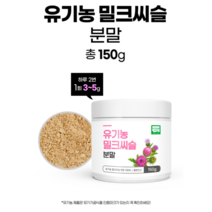 밀크씨슬분말 밀크씨슬가루 파우더 유기농
