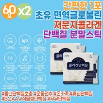 헬스 운동 전 후 단백질 보충제 보조제 아르기닌 발린 류신 이소류신 분리유청단백질 프로틴 복합단백질 멸치탈출 우유단백질 맛있는 순수 좋은 분말 성인 어른분유 WPC WPI ISP