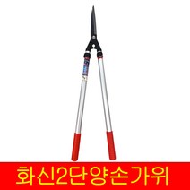 화신 2단조경가위 K-5100 원예 조경용 양손 가위 길이 조절 2단, 1개