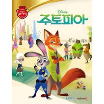 [블루앤트리]주토피아 - 디즈니 골든 명작 47 (양장), 블루앤트리