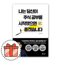 [나는 당신이 주식 공부를 시작했으면 좋겠습니다] 경제 지식 빌드업 <오늘출발! 빠른수령! 랜덤기프트!>” class=”wr-img”></a></div></div></div></div><div class=