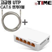 IPTIME H6005mini 5포트 기가비트 스위칭 허브 스위칭허브, H6005mini +CAT.6 10M 3EA (고급형케이블패키지)