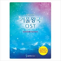 겨울왕국 OST, 삼호뮤직