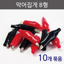 실험용 악어집게 전자회로 만들기 부품 교구 교재 돌봄 학습 연구 과학 준비물 실습 원리 도구, 검정