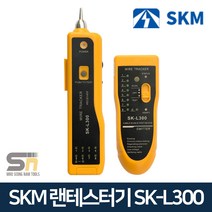 SKM전자 랜테스터 SK-L300 전선 와이어 케이블 탐색