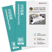 마이KIDMALL_현대오피스 코팅지B5(100mic) 정전기방지 필름 소모품 코팅기 전용지 사무 코팅지 용품_MMY키드MAl몰, 별도의옵션이없습니다, 별도의_옵션-없음