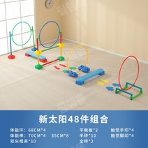 감각통합치료 특수체육 감통 감각통합 놀이 기구 도구, 새로운 태양 조합 48종 세트