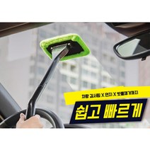 [구매자 추천] 1+1 매직 핸들 차량 앞유리 김서림 닦이, 매직 핸들 차량 유리닦이 청소솔세트 + 극세사 타월2