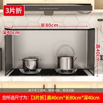 인덕션 가스레인지 가드 가림막 방열판 덮개 기름튐방지 벽면 커버, 높이40x길이80x깊이40 세칸