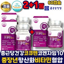 종근당 건강 코큐텐 코엔자임큐10 코엠자임 코큐테인 coq10 플러스 코엠자인큐10 항산화 혈압 활력 비타민 셀렌 건강기능식품, 3개, 60정, 60정