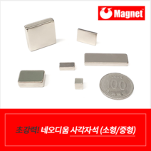 유마그네트 ND사각자석 72종, 26.F20x10x1mm