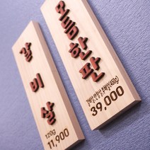 디오 원목 벽메뉴판, 입체형, 혼합색상