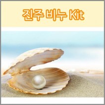 허브플로라 MP 비누만들기 키트, 진주 비누 키트