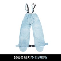 용접밴드바지 용접복 하의 용접보호구 소가죽 작업복 고무줄바지 용접복바지, XL