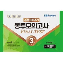 수능 마무리 봉투모의고사 파이널 테스트 수학영역 미적분 3회분 (2023년), 수능적중평가원