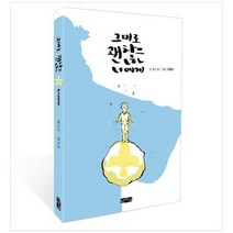 [인디콤] 그대로 괜찮은 너에게