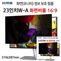 모니터 정보보호필름 23IN 510X287MM 모니터보호기 화면보호기