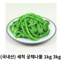 세척 궁채나물 1kg 3kg 5kg 국내산 산지직배송 세척된 궁채나물 줄기 산상추 뚱채나물 황채 상추대나물 장아찌 볶음 무침용, 1box