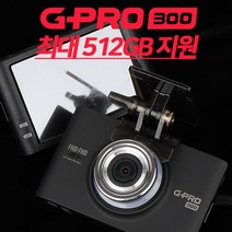 지넷 GPRO300 전후방150도화각 ADAS 스마트폰영상확인 나이트비전 전후방 FHD+FHD WiFi앱연동 LBP기능, GPRO300(128GB)+GPS+와이파이동글