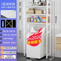 통돌이 드럼 선반 장 건조기위 다이 세탁기 베란다 정리대 거치대 수납장 세탁실, 3단 웨이브-화이트 선반-대리석