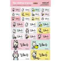 디자인아지트 의류용 네임스티커 사각형, 의류용네임스티커Color라인일러스트토끼_혼합형