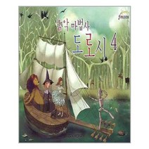 [일신미디어]음악 마법사 도로시 4, 없음