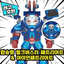 [큐브월드] 레고호환 1+1 빅사이즈&미니피규어 콤보 세트 컬렉션 블록 미니피규어 중국레고 레고호환블록, 07.탑승형 헐크버스터 패트리어트 & 워머신