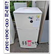 중고냉장고 일반형냉장고 저가형냉장고 삼성 엘지 위니아 130리터급 소형냉장고 저가형중고 실속형 사무실 원룸 투도어냉장고 서울경기 직접배송 지방 택배발송, 중고가전2도어일반냉장고