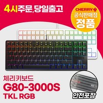 체리 게이밍 기계식 키보드 G80-3000S 텐키리스 RGB, 청축, 화이트