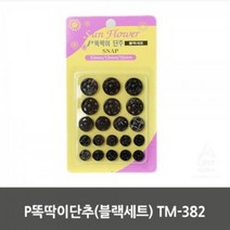 p똑딱이단추블랙세트 집순이취미 손바느질 DIY 12P