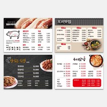 포맥스 메뉴판 식당 카페 음식점 한식 중식 음식집 배달 맛집 제작 간판 홍보 실내간판 출력 주문제작, 디자인전체편집