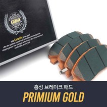 별도표기 현대 브레이크패드 프리미엄 프리미엄골드 홍성 홍성브레이크 [현대차종], 앞(HP0061)제네시스EQ900