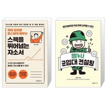 유니오니아시아 스펙을 뛰어넘는 자소서 + 짬누나 군입대 컨설팅, [단일상품]