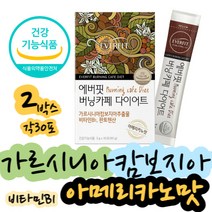 살빠지는 수용성HCA 비타민 아메리카노 파우더 가루 남성 여성 뱃살빼는법 체지방컷팅 허벅지 살빼는법 얼굴살 턱살 복부다이어트 홈쇼핑 체지방 사이즈 줄이는법 40대 50대 여자