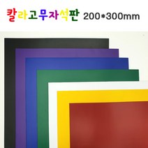 컬러 고무자석, 검정, 6개