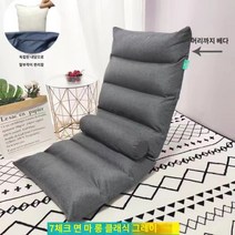 AIDU 1인용 소파 좌식의자, 7칸 연장 [클래식 그레이] 베개 배달