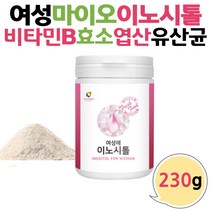 여성 독일산 미오 마이오 이노시톨 비타민B 엽산 효소 230g 분말 가루 파우더 딸 아내 어머님 엄마 장모님 여자 여성 여직원 선물 추천 옆산 엽산 판토텐산 유산균 비타민B