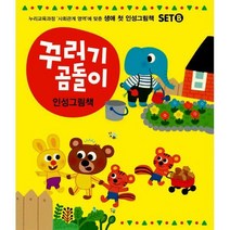 [밀크북] 스마트베어 - 꾸러기곰돌이 인성그림책 6~10권 B 세트 (전5권)