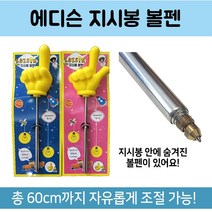 미소 손가락지시봉펜