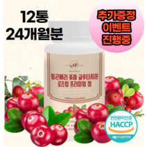 네이처발란스 링곤베리 퓨레 글루타치온 로즈힙 프리미엄 정 1000mg, 12통(720정-24개월분)