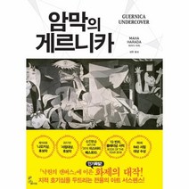 이노플리아 암막의 게르니카 양장본 HardCover, One color | One Size@1