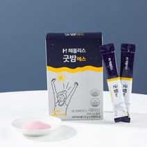 헤블리스 굿밤 스트레스 해소 수면영양제 3박스 60일분(60포), 60포, 3박스(60일분)