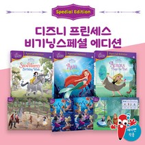 디즈니 프린세스비기닝 스페셜(총 6종) /세이펜활용가능 / 디즈니영어동화 / 공주동화 / 디즈니동화 / 유아영어, 블루앤트리